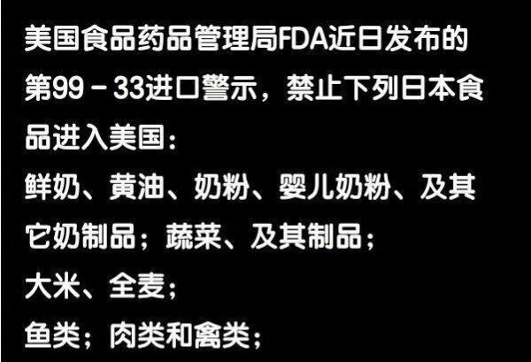 美国禁止日本食品进入一边说支持一边仍禁止