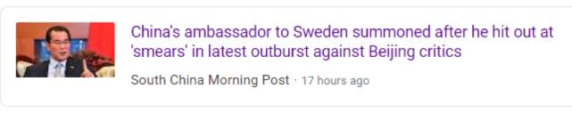 这也召见中国大使？瑞典政府也太“玻璃心”了吧