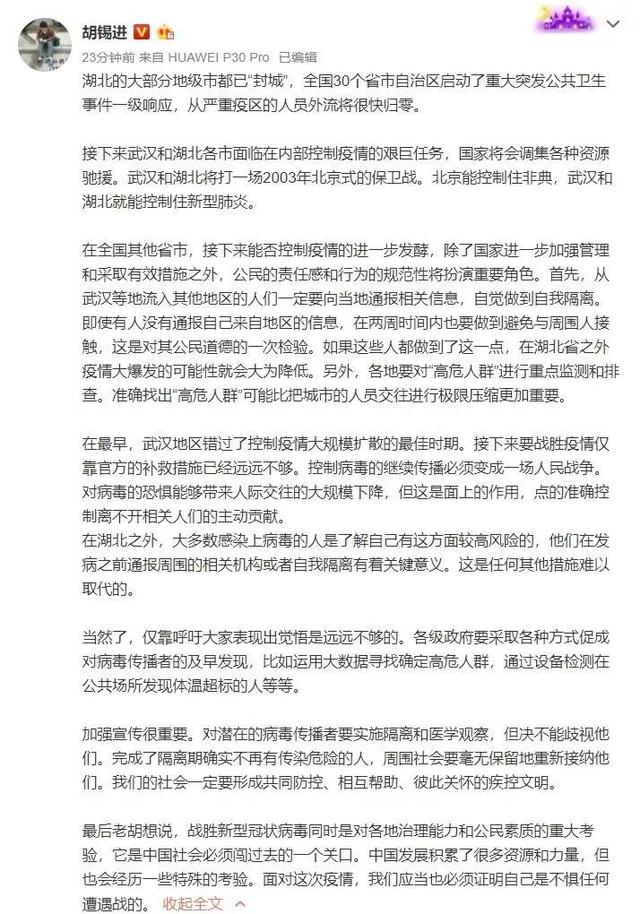 胡锡进：北京能控制住非典，武汉和湖北就能控制住新型肺炎