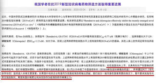 有内情！研究机构为何申请瑞德西韦中国专利？