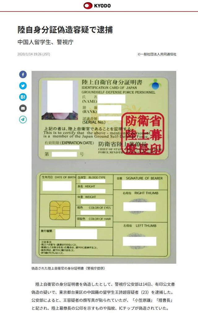 东京检察厅：对“伪造”自卫官证件的中国男子不予起诉