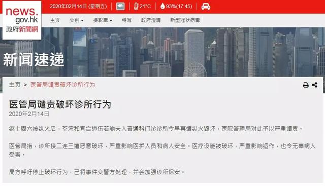 香港抗疫定点诊所遭纵火，医管局谴责