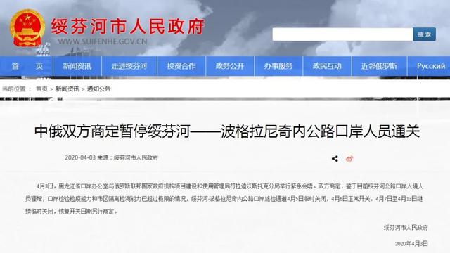 黑龙江新增20例境外输入病例，中俄黑龙江开放口岸正式关闭