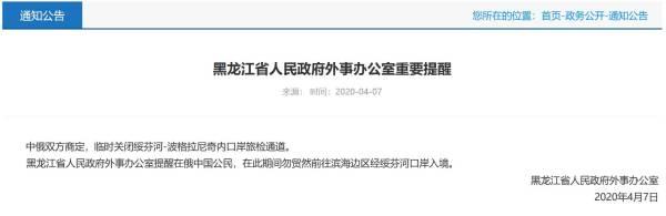 黑龙江省绥芬河市所有小区封闭管理 暂时关闭口岸旅检通道