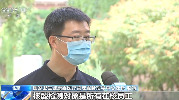 北京新增14例确诊病例 将做好核酸检测医保支付工作