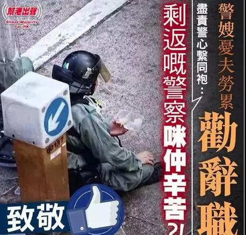 香港警嫂心疼丈夫劝其辞职 港警回了一句话 网友泪奔