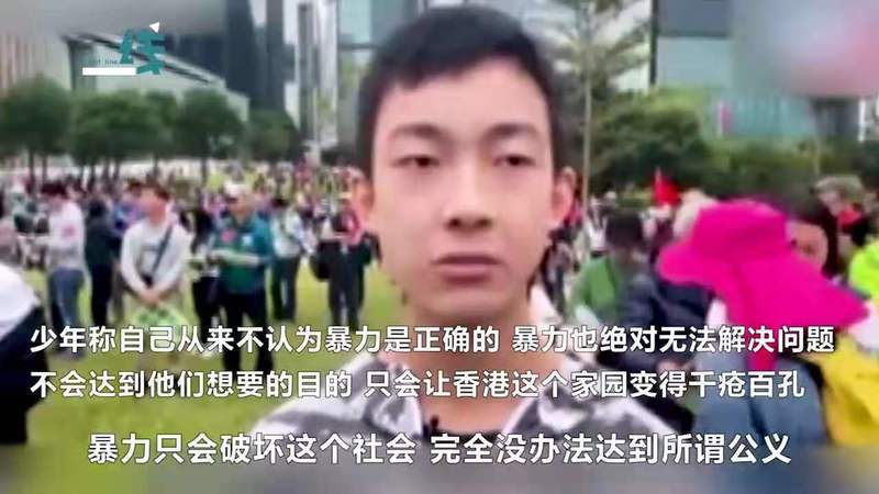 17岁香港少年怒斥黑暴！网友：这段话真是一针见血！