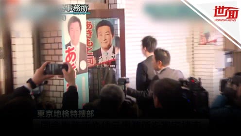 日本突然抓个议员，上门强制搜查，与中国有关？