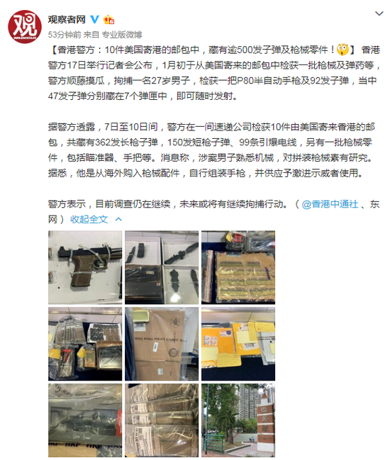 香港警方：美国寄港邮包中有实枪实弹，形势危急