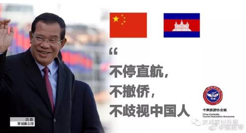 柬埔寨首相申请赴武汉疫区 中方婉拒后改赴北京