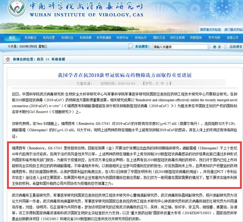 有内情！研究机构为何申请瑞德西韦中国专利？