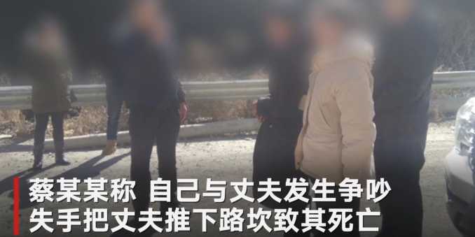 [小金县]四川女子与情人杀亲夫伪造车祸 警察复勘发现疑点