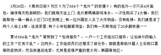 『街道』一天帮送20多趟快递？媒体称赞外籍人士隔离服务引争议