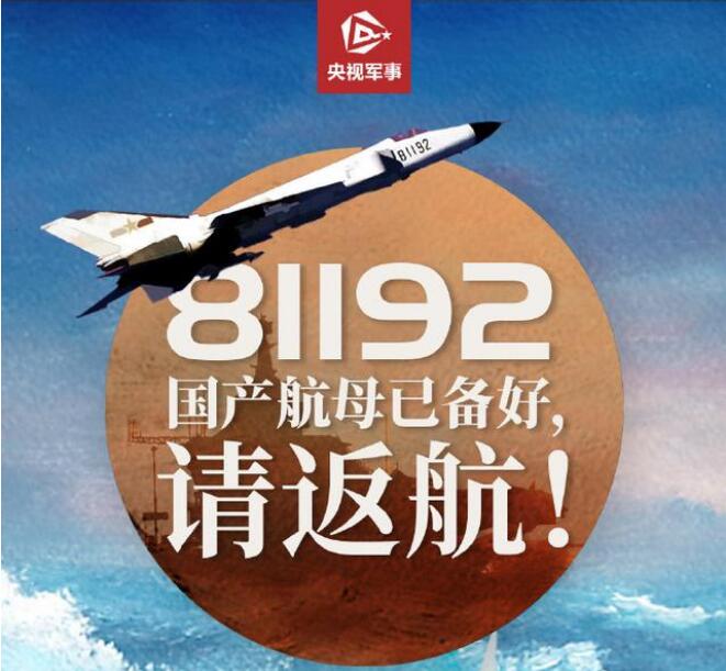 4月1日请记住编号81192！19年后再忆南海撞机事件