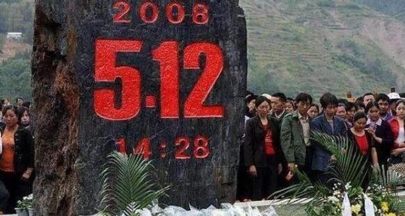 汶川地震十二周年，我们从未忘记悲痛！