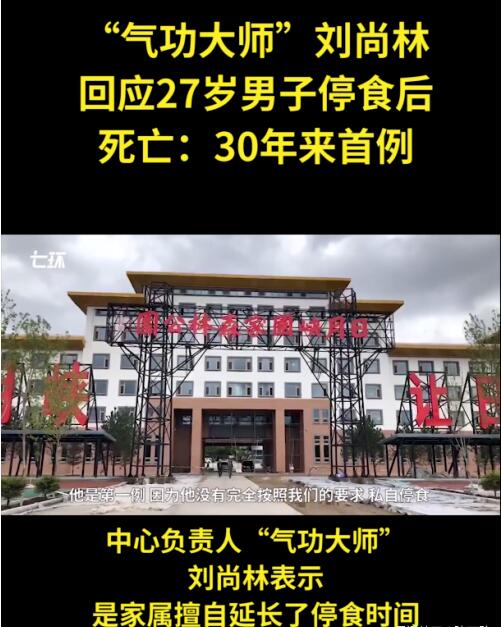 男子节食54天死亡:涉案“气功大师”被刑拘,曾称可抗新冠