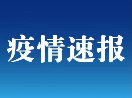 31省区市新增确诊8例 北京昨日无新增确诊病例 上海新增2例境外输入详情