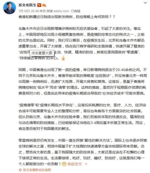 关键时刻香港和新疆先后出现本土病例,张文宏这样解读