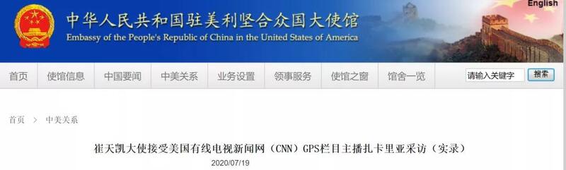 美媒问我大使:特朗普是中国朋友还是对手?