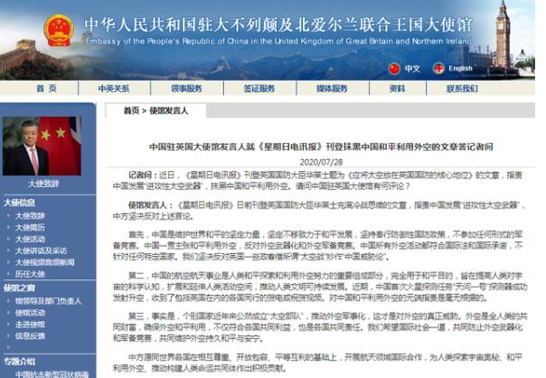 英官员称中国发展进攻性太空武器,我使馆这样回击!