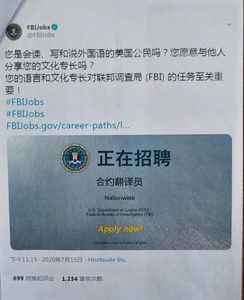 当心!fbi的触角公开伸过来了 竟在中国互联网发招聘广告