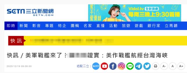 台媒：已证实有美舰19日上午穿航台湾海峡，北京方面发声！