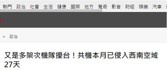 台当局真的怕了：解放军军机10分钟内三进台西南空域！