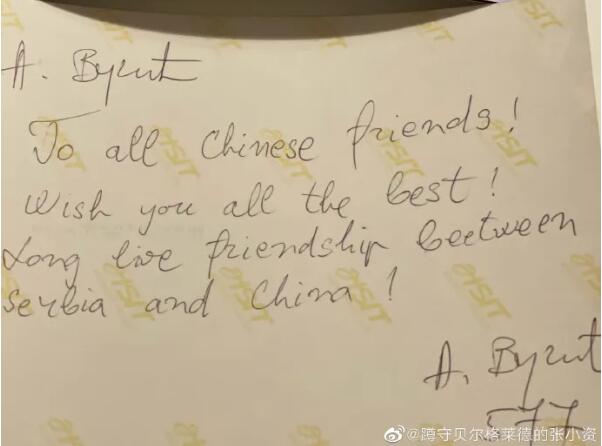 武契奇：塞中患难见真情，给中国民众祝福贺卡署名有惊喜！