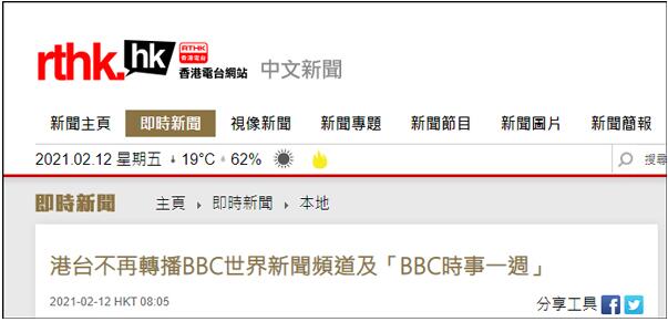 香港电台：不再转播BBC世界新闻频道及“BBC时事一周”