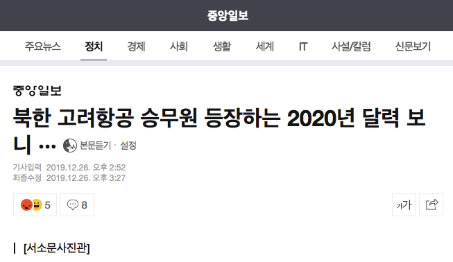 朝鲜空姐版2020年挂历公开 顺便曝光这一信息
