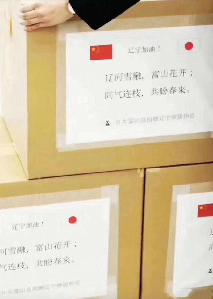 中国古诗文，日本支援物资的标配