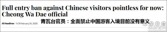 青瓦台公开驳回禁止中国人入境的禁令：办事不能情绪化