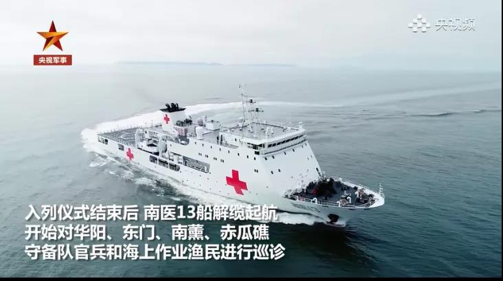 解放军对南沙地区保障力再提升!4000吨级新型医疗船入列 解放军对南沙地区保障力再提升!4000吨级新型医疗船入列
