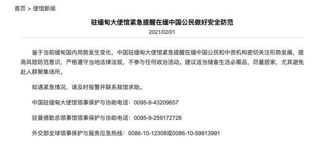 驻缅甸大使馆紧急提醒在缅中国公民 适当储备生活必需品尽量居家