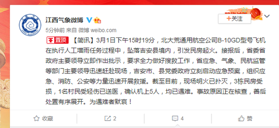 江西吉安一飞机坠毁 机上5人遇难