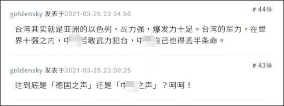 破防了？《德国之声》这篇文章 让岛内某些人受到了深深的伤害